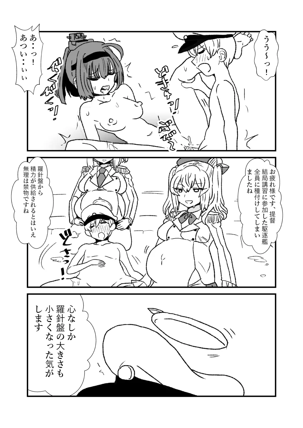 ぜ~ったい?提督と羅針盤鎮守府 - page77