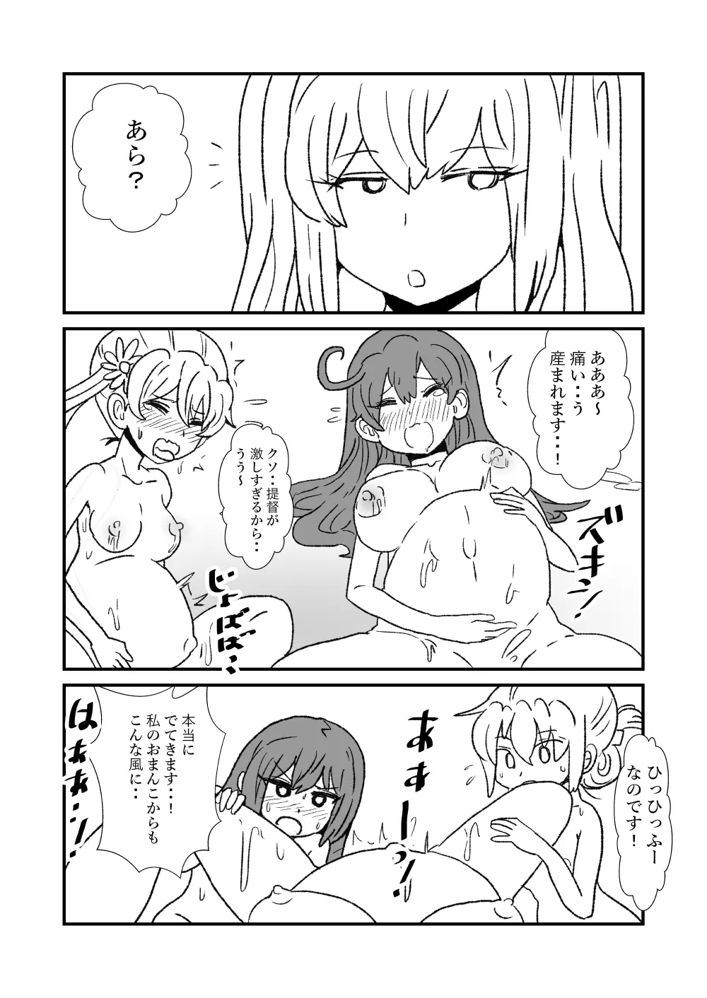 ぜ~ったい?提督と羅針盤鎮守府 - page78