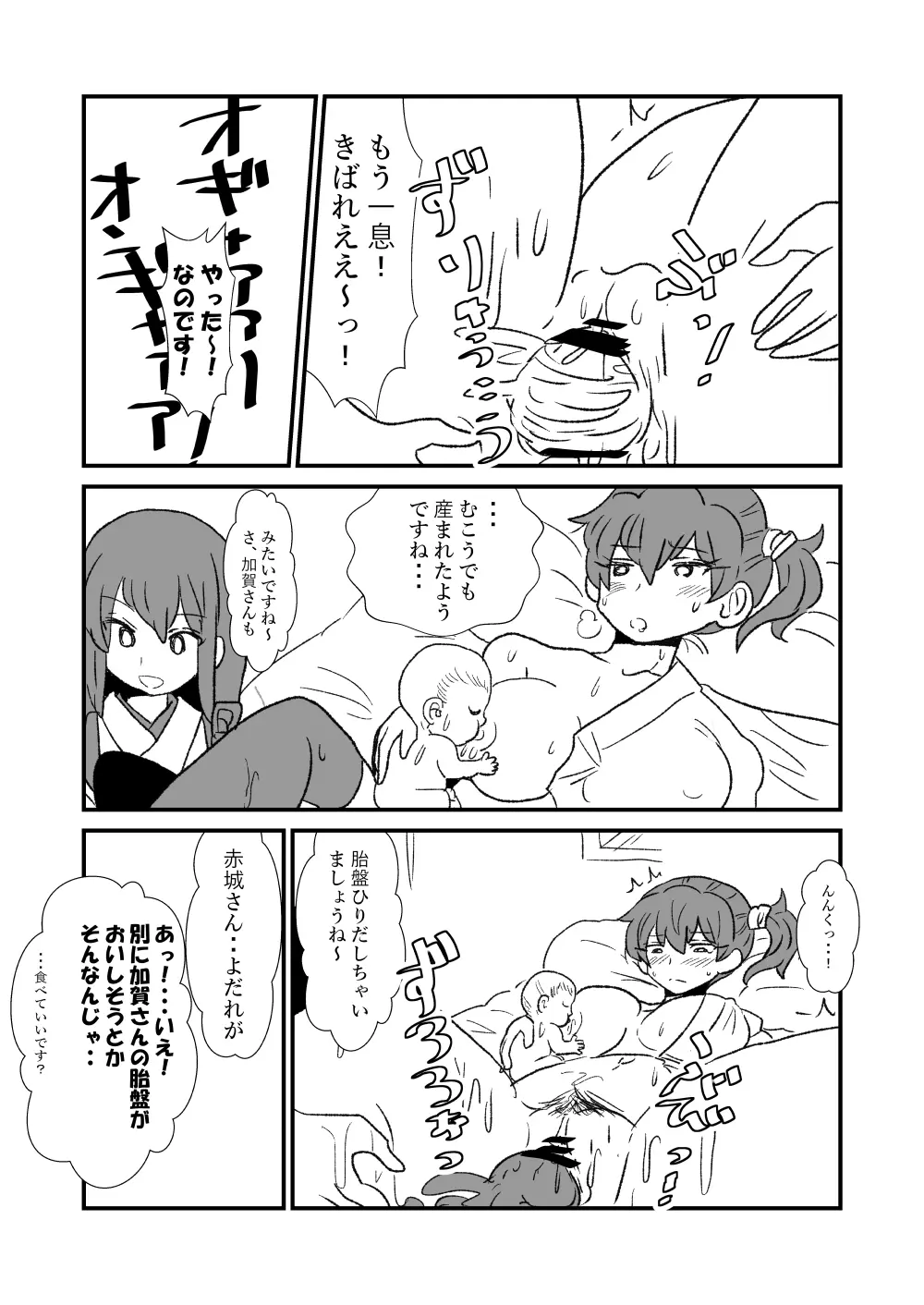 ぜ~ったい?提督と羅針盤鎮守府 - page79