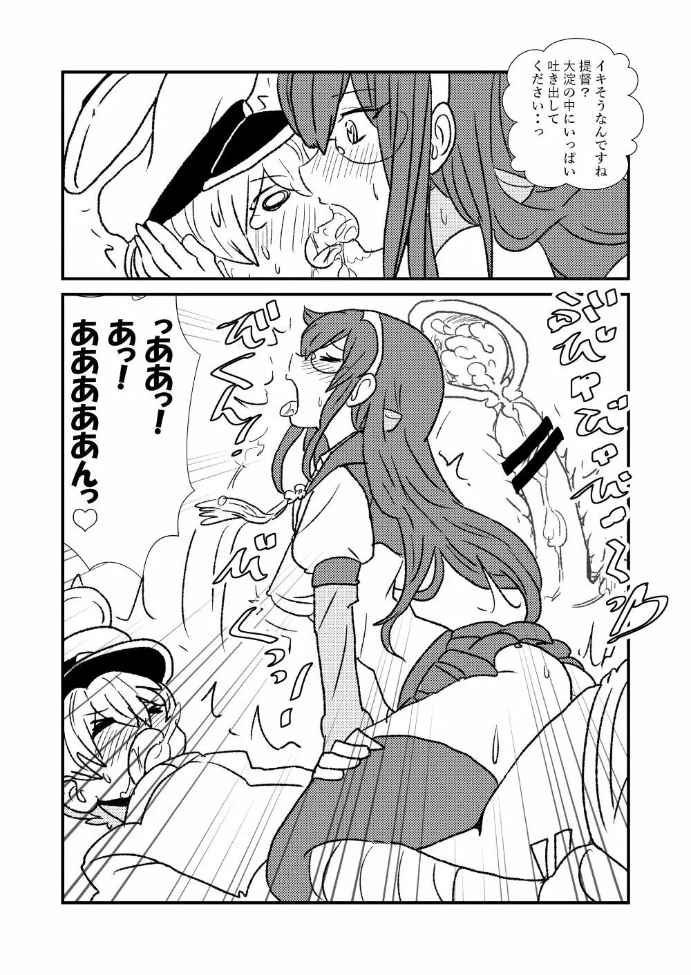 ぜ~ったい?提督と羅針盤鎮守府 - page8