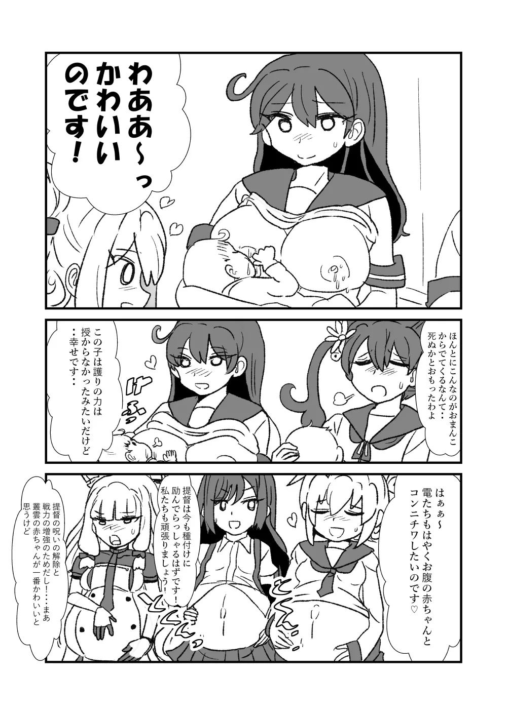 ぜ~ったい?提督と羅針盤鎮守府 - page80