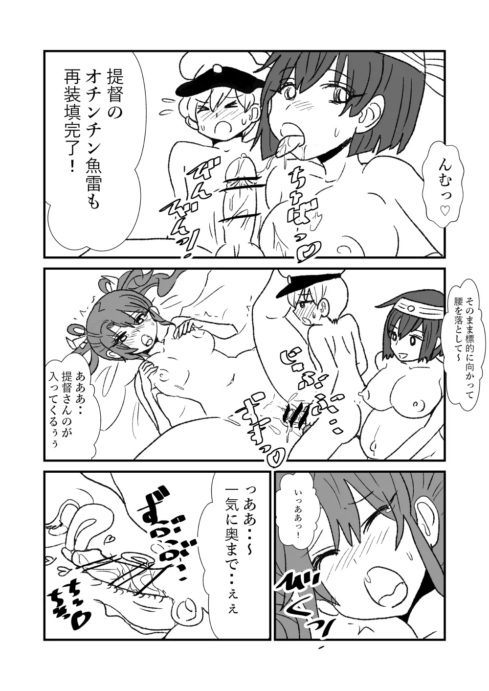 ぜ~ったい?提督と羅針盤鎮守府 - page82