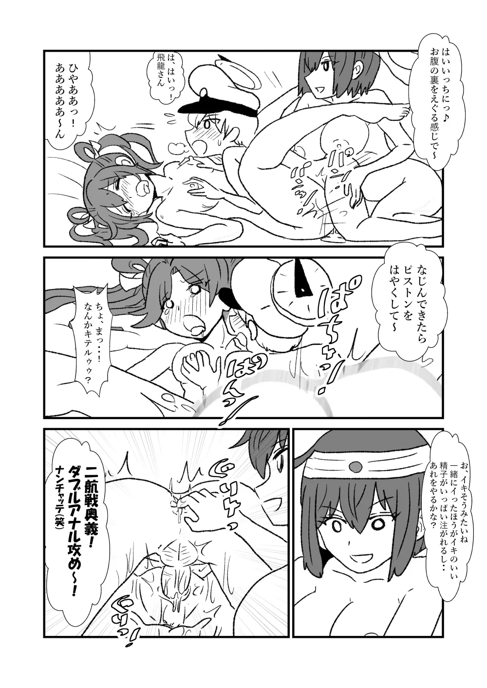ぜ~ったい?提督と羅針盤鎮守府 - page83