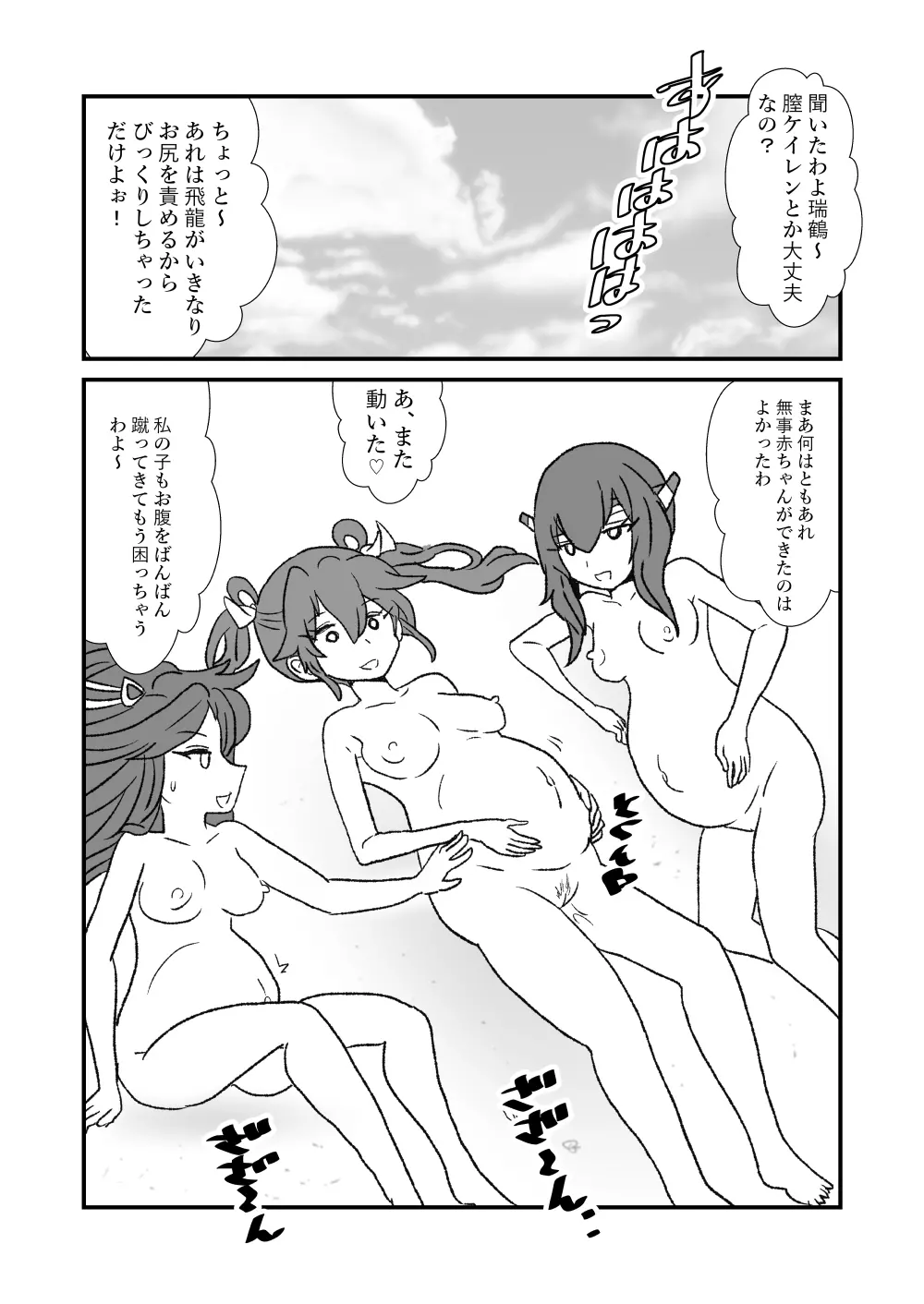 ぜ~ったい?提督と羅針盤鎮守府 - page85