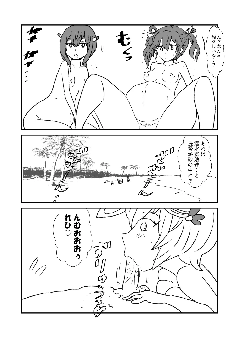 ぜ~ったい?提督と羅針盤鎮守府 - page86