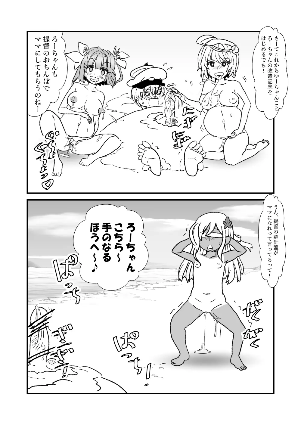 ぜ~ったい?提督と羅針盤鎮守府 - page87