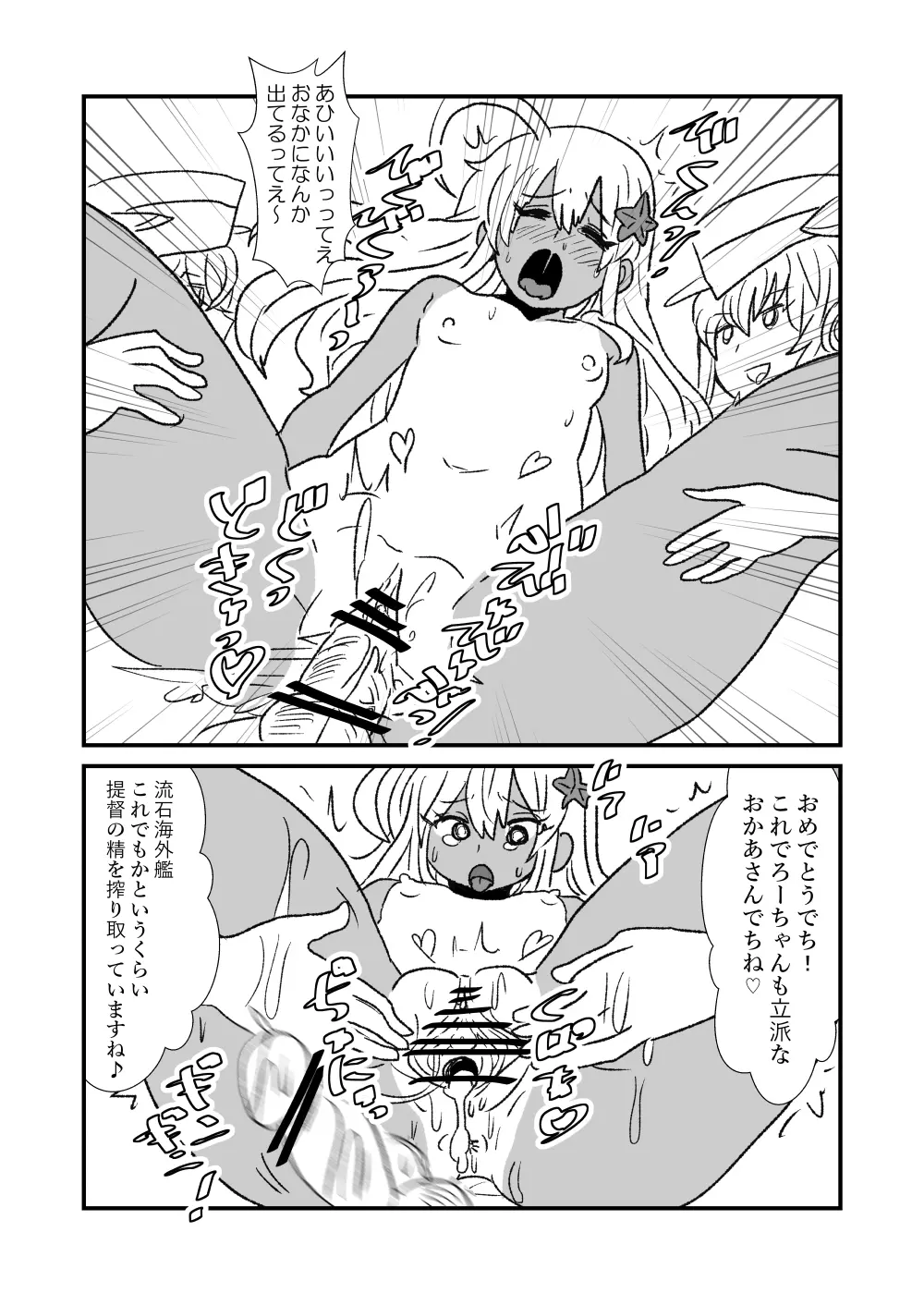ぜ~ったい?提督と羅針盤鎮守府 - page90