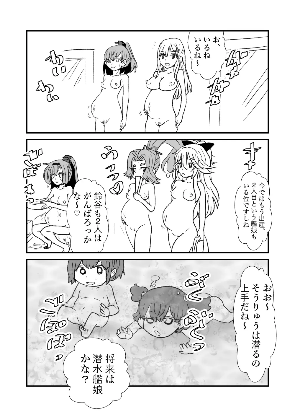 ぜ~ったい?提督と羅針盤鎮守府 - page94
