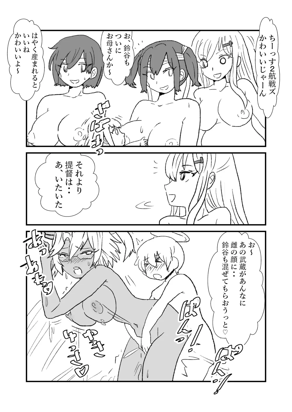 ぜ~ったい?提督と羅針盤鎮守府 - page95