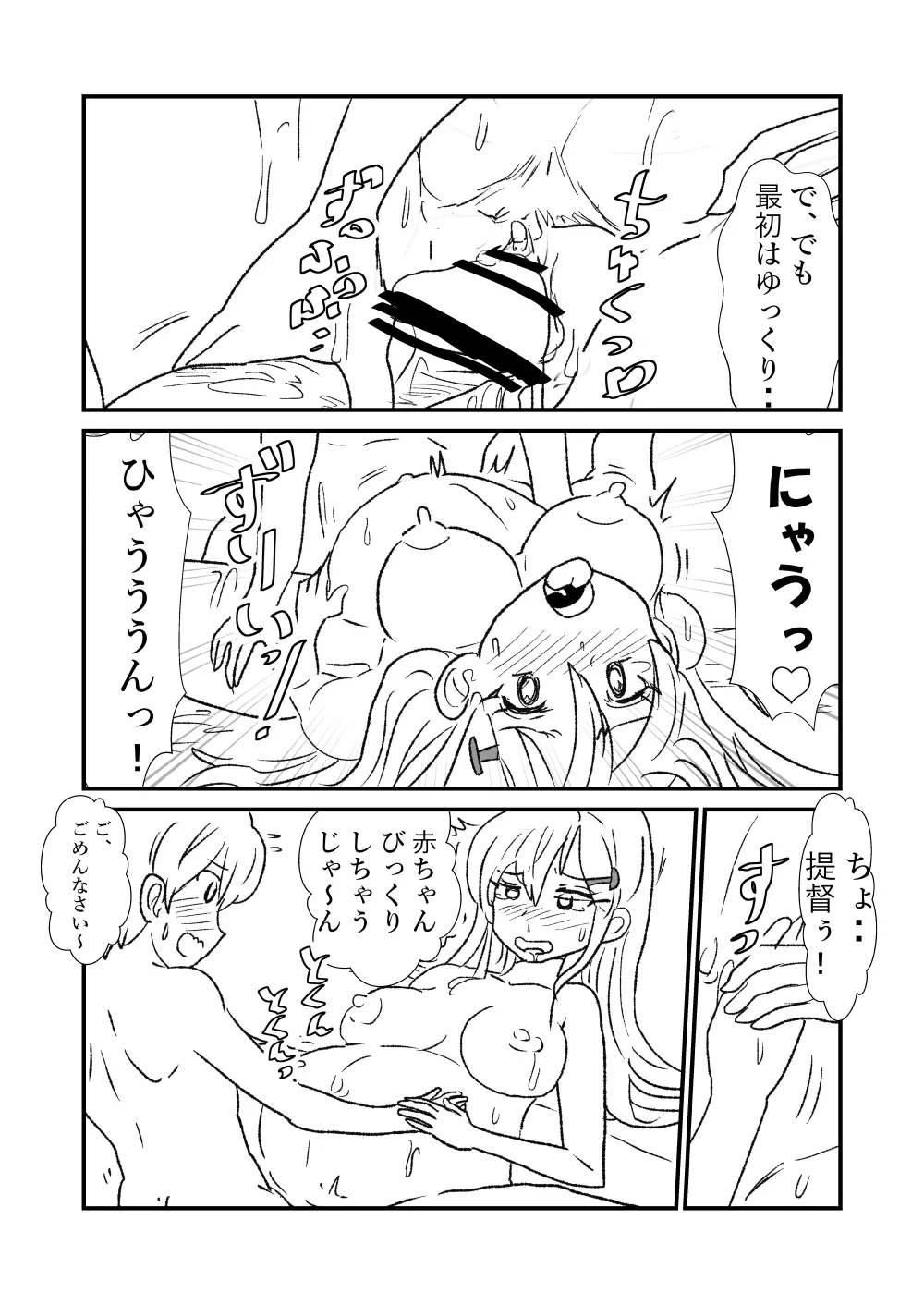 ぜ~ったい?提督と羅針盤鎮守府 - page98