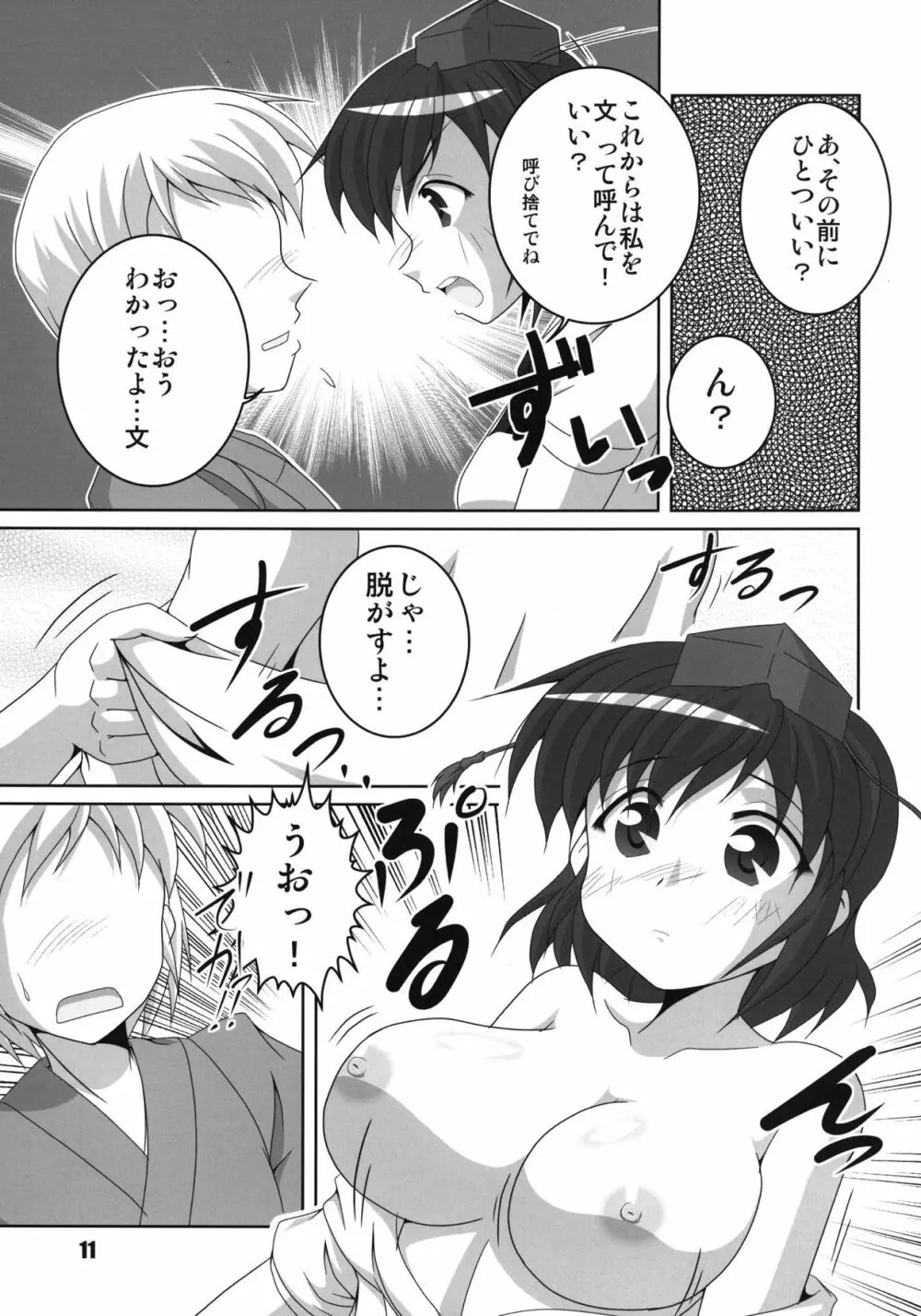 文・純恋歌 - page10