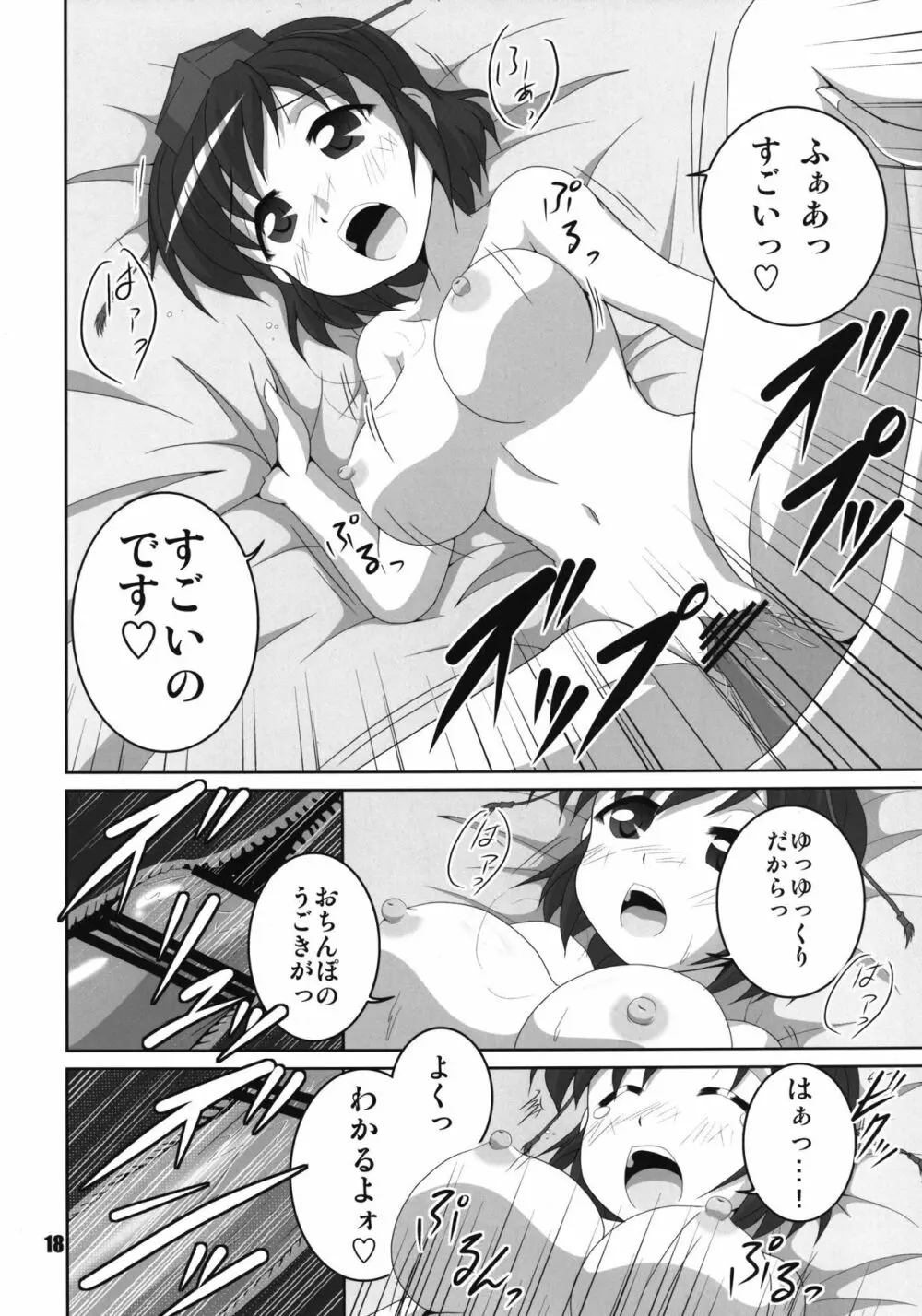 文・純恋歌 - page17