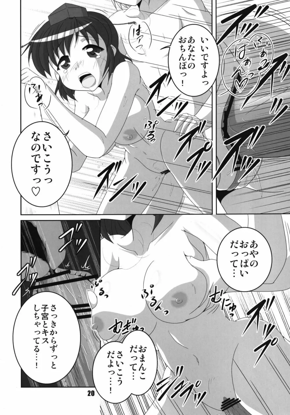 文・純恋歌 - page19