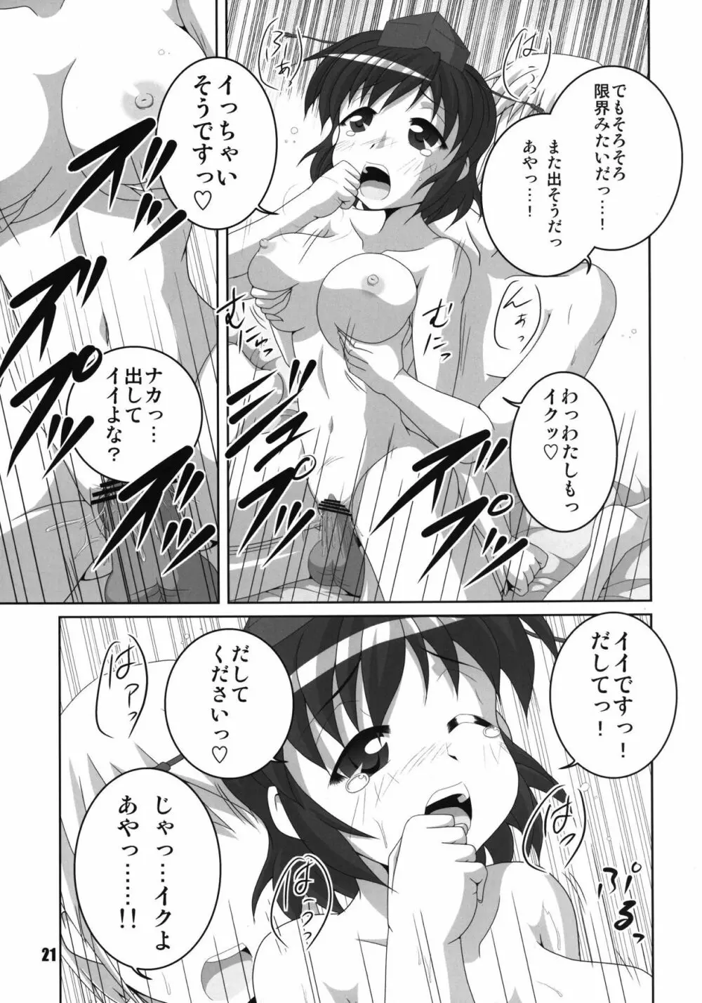 文・純恋歌 - page20