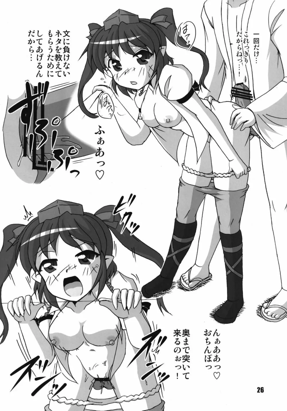文・純恋歌 - page25