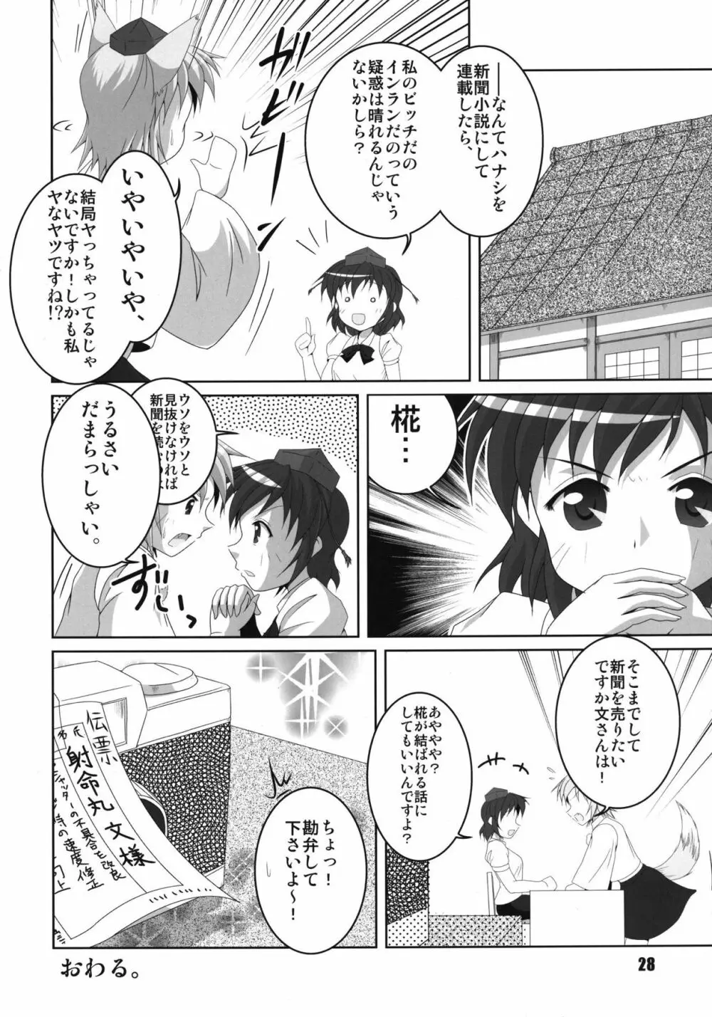 文・純恋歌 - page27