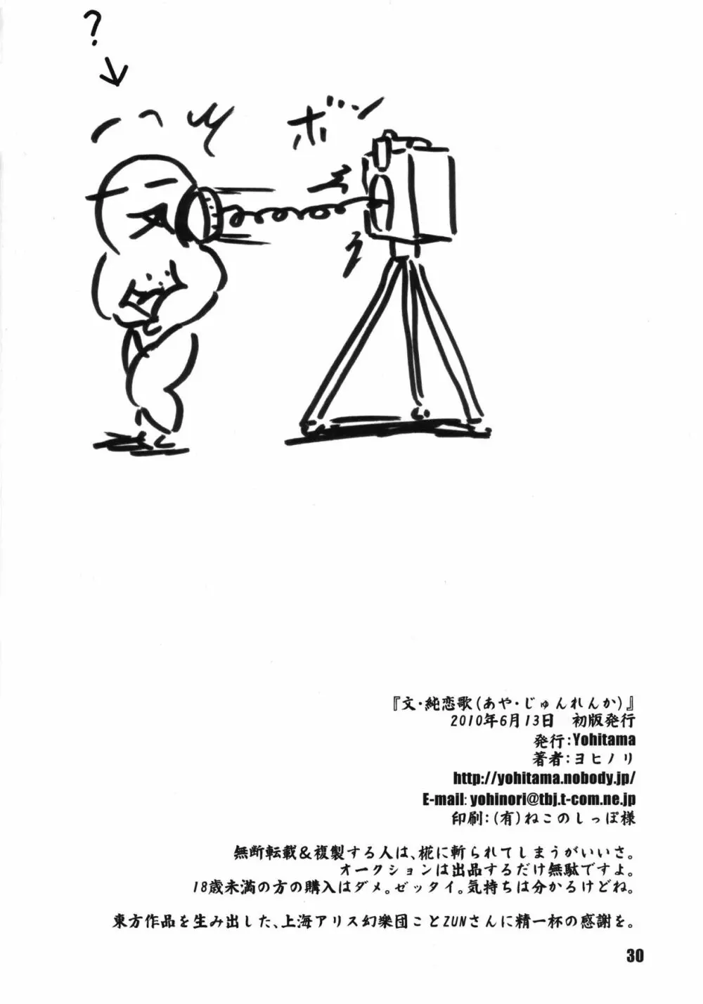 文・純恋歌 - page29