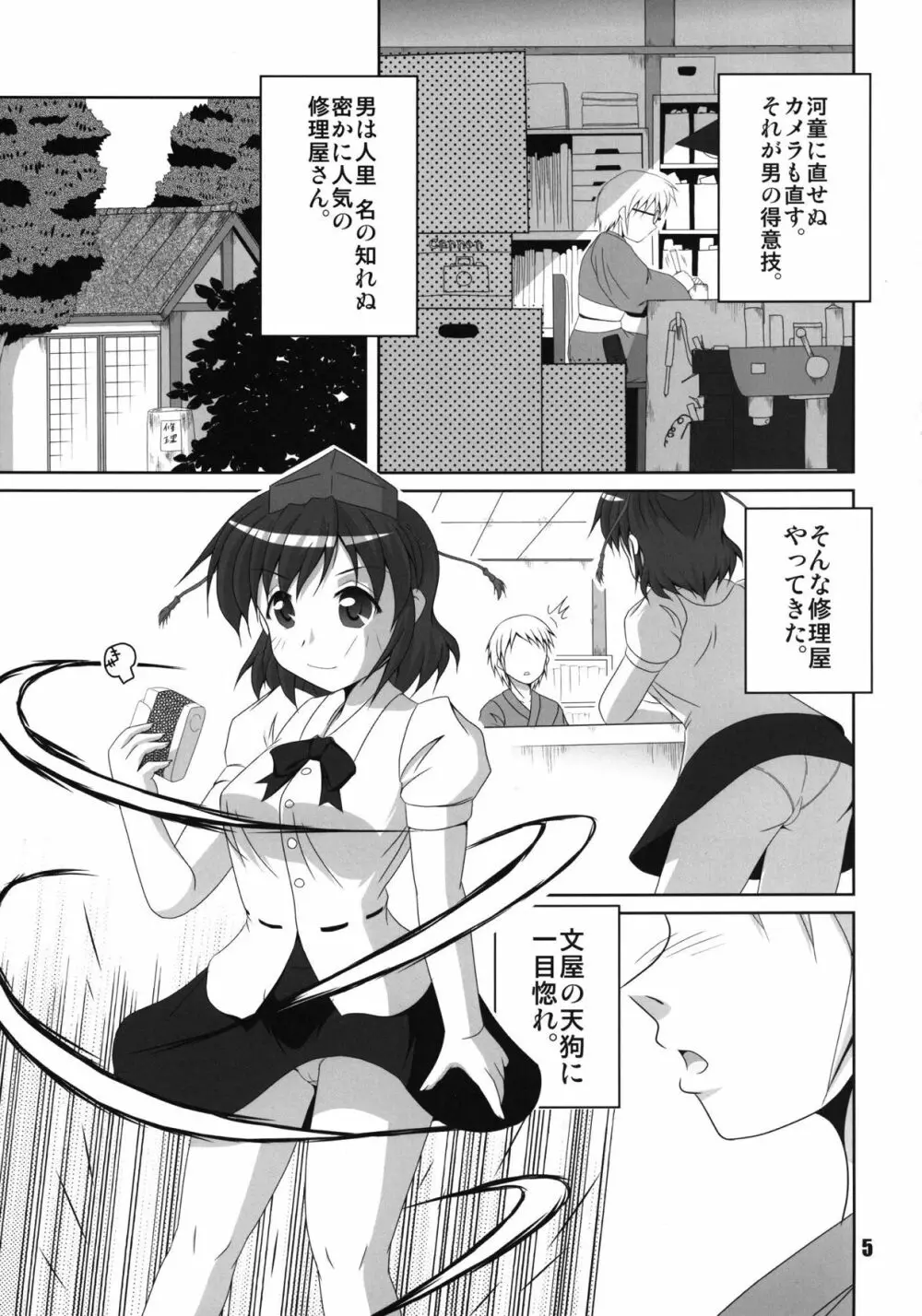 文・純恋歌 - page4