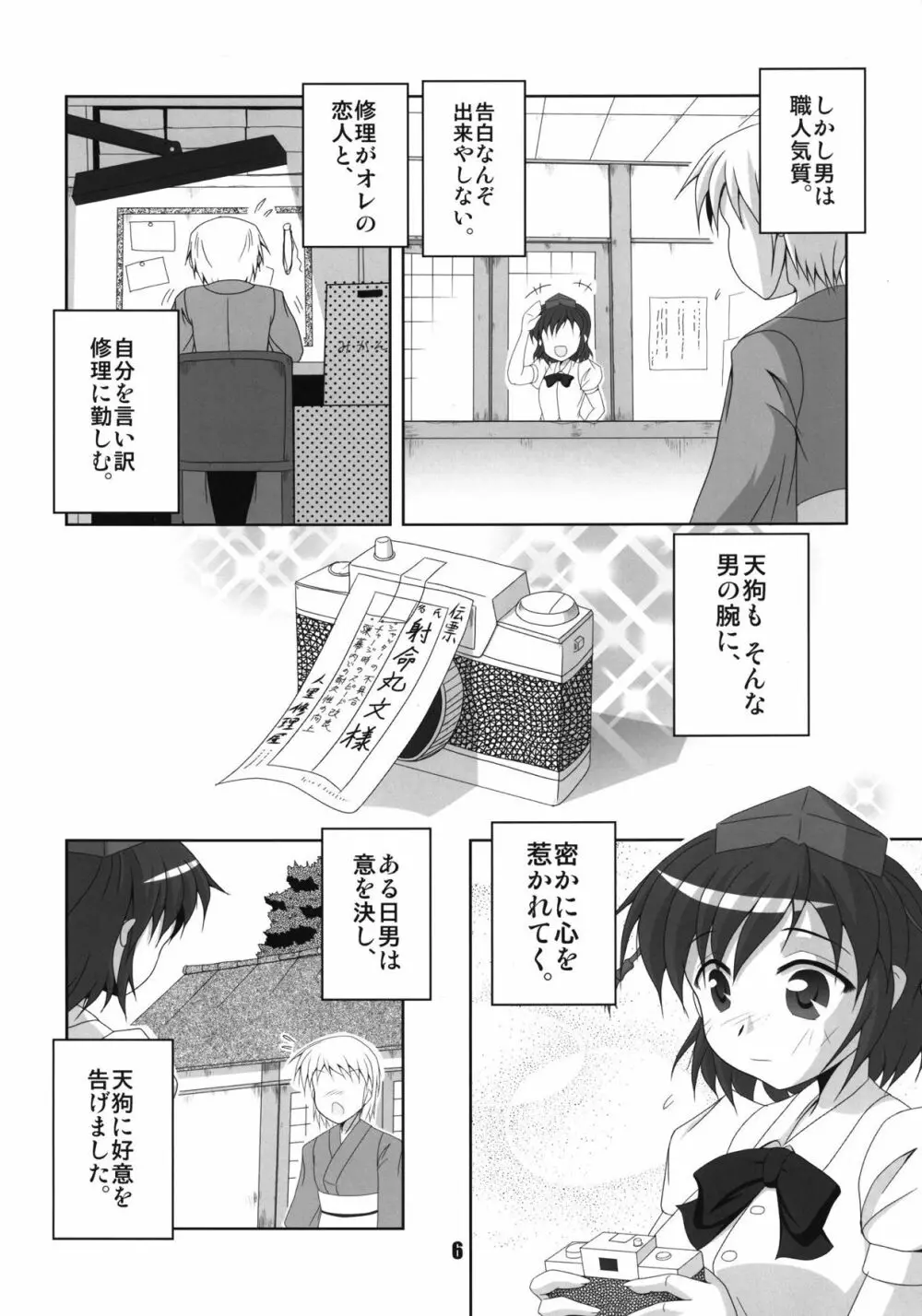 文・純恋歌 - page5