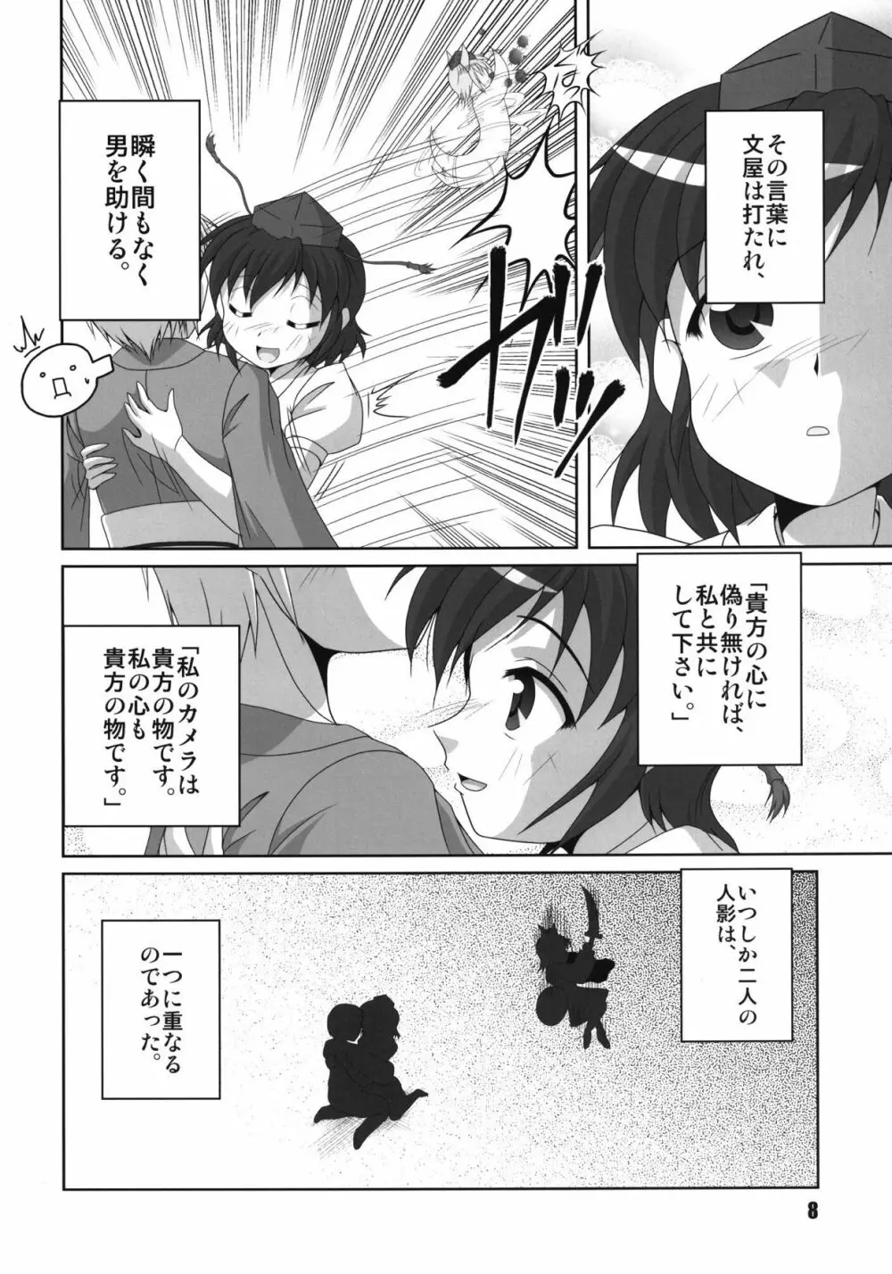 文・純恋歌 - page7