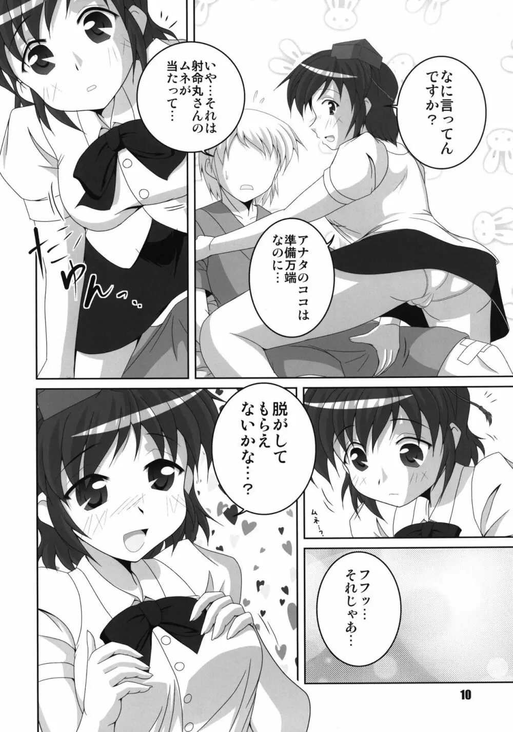 文・純恋歌 - page9