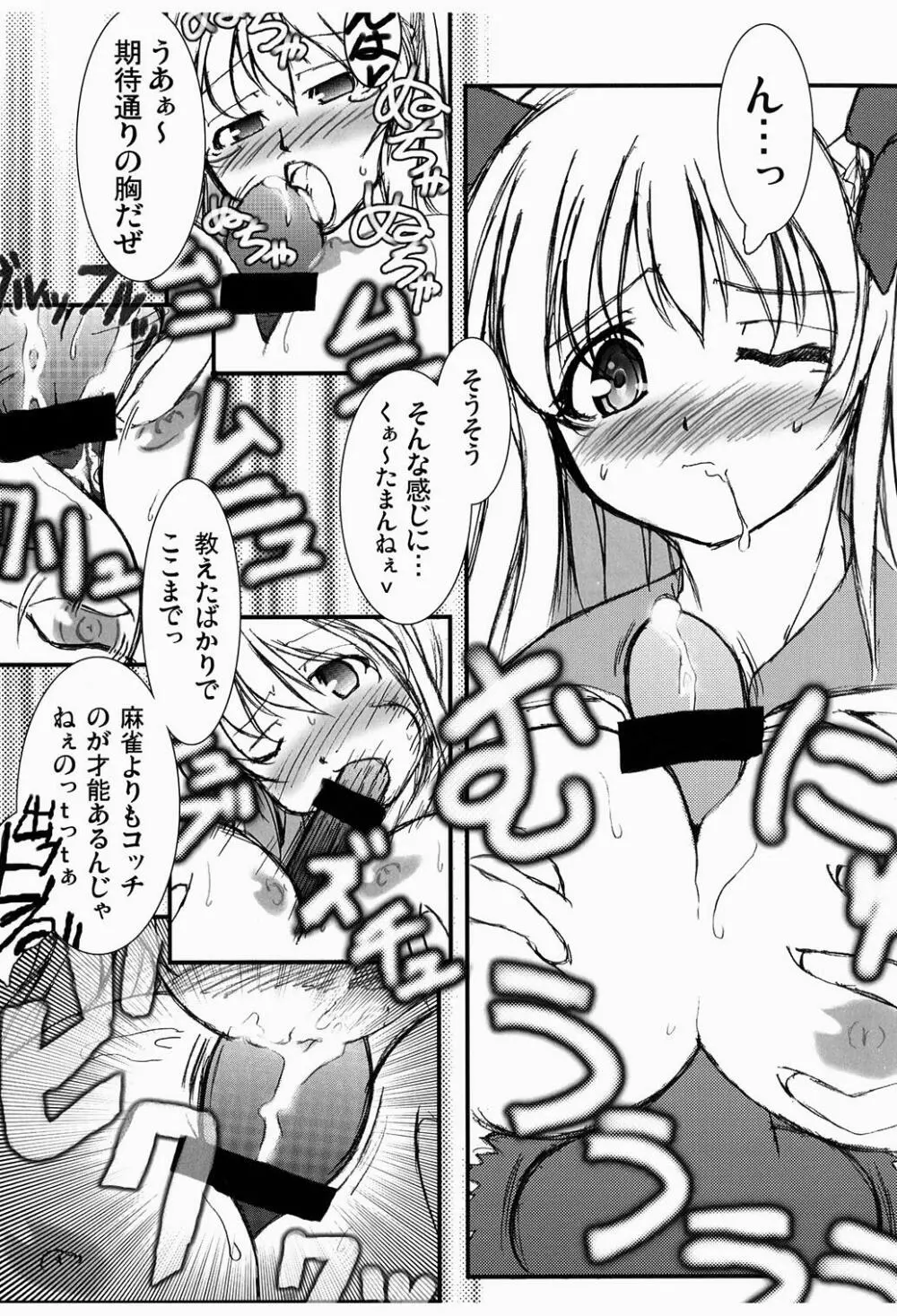 OHAYO!!のどっち - page10