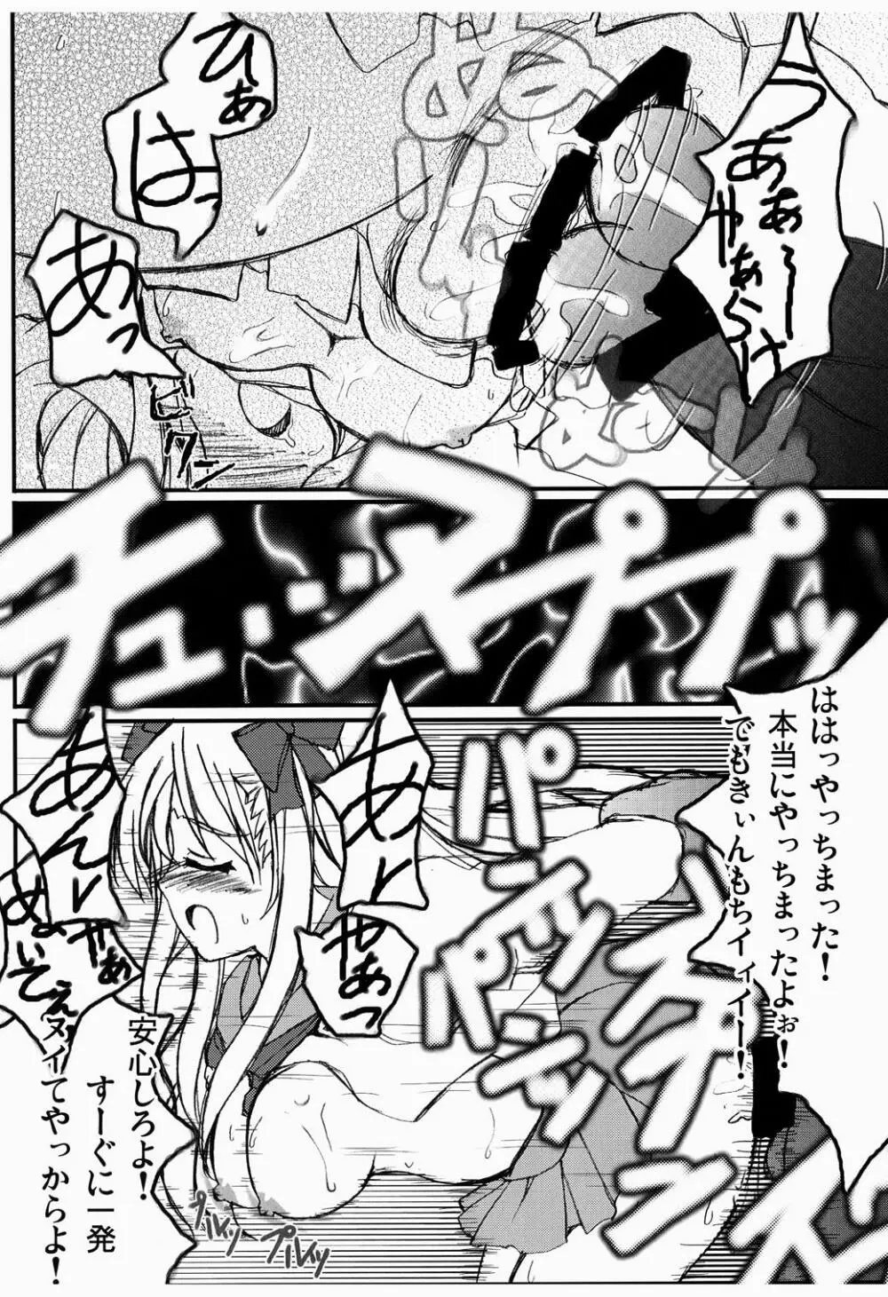 OHAYO!!のどっち - page12