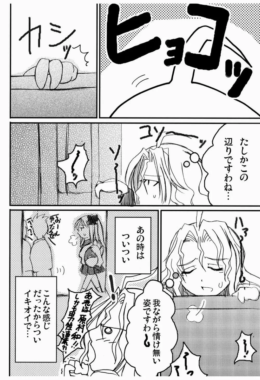 OHAYO!!のどっち - page13