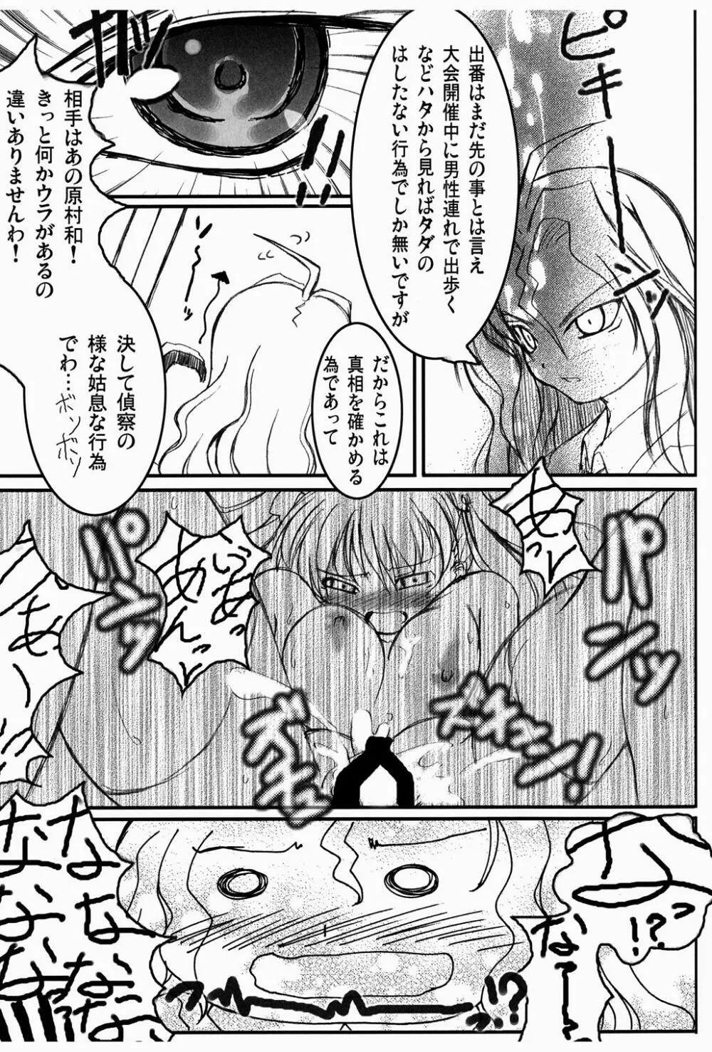 OHAYO!!のどっち - page14