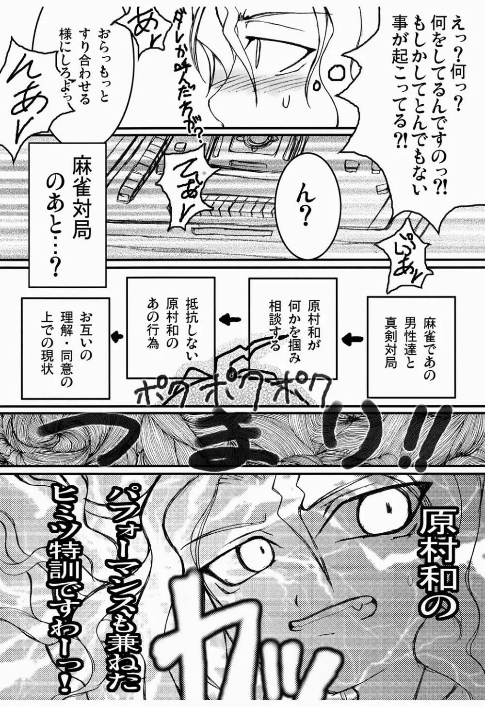 OHAYO!!のどっち - page15