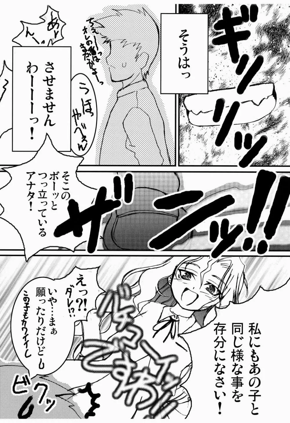 OHAYO!!のどっち - page16