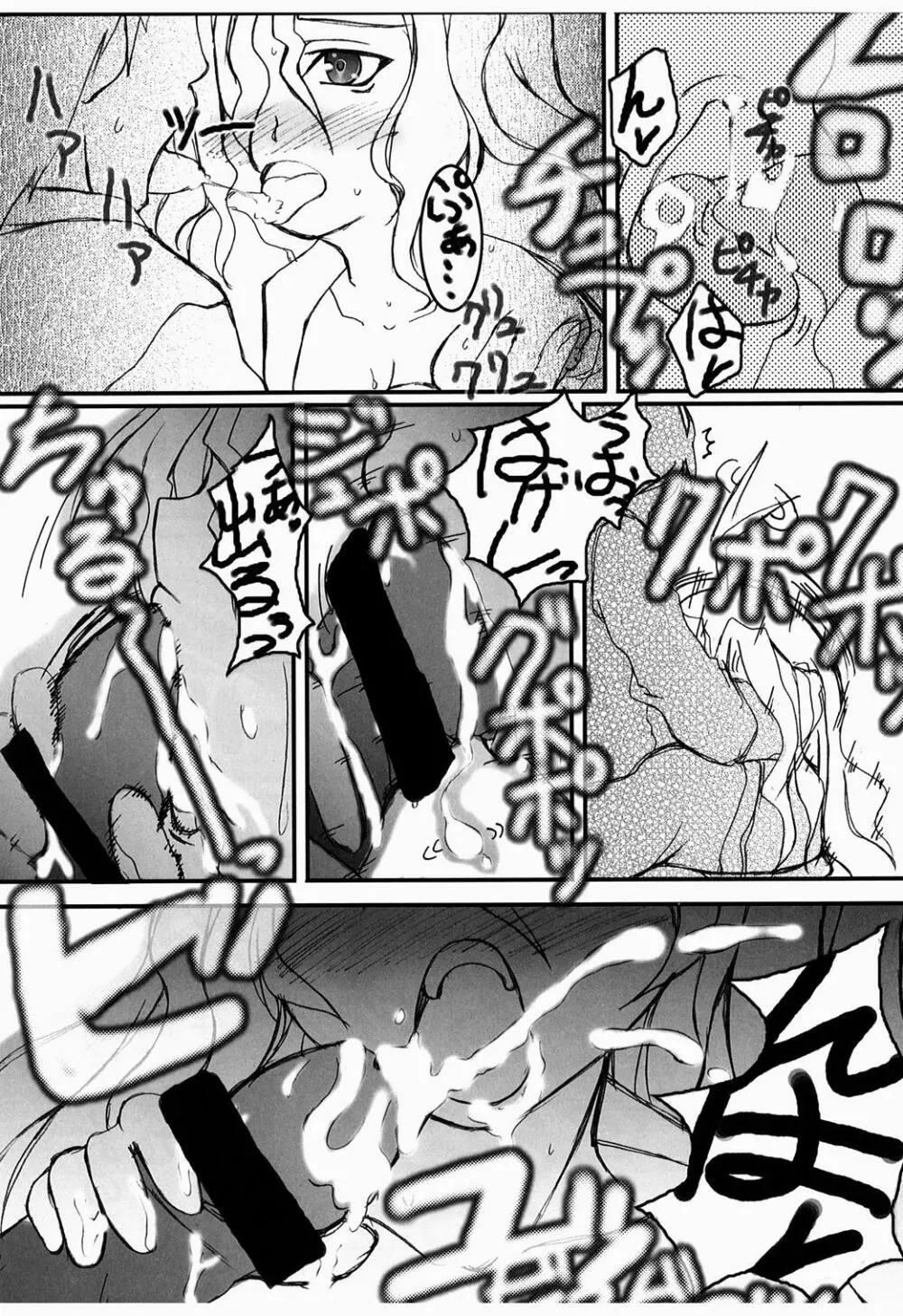 OHAYO!!のどっち - page17