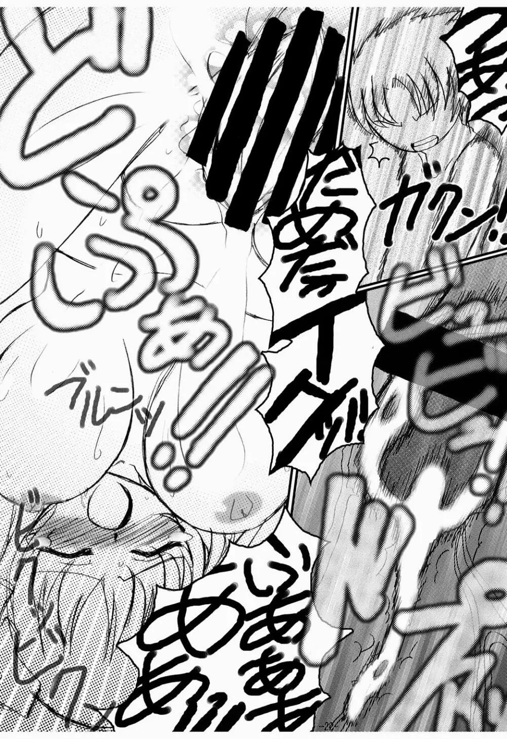 OHAYO!!のどっち - page21
