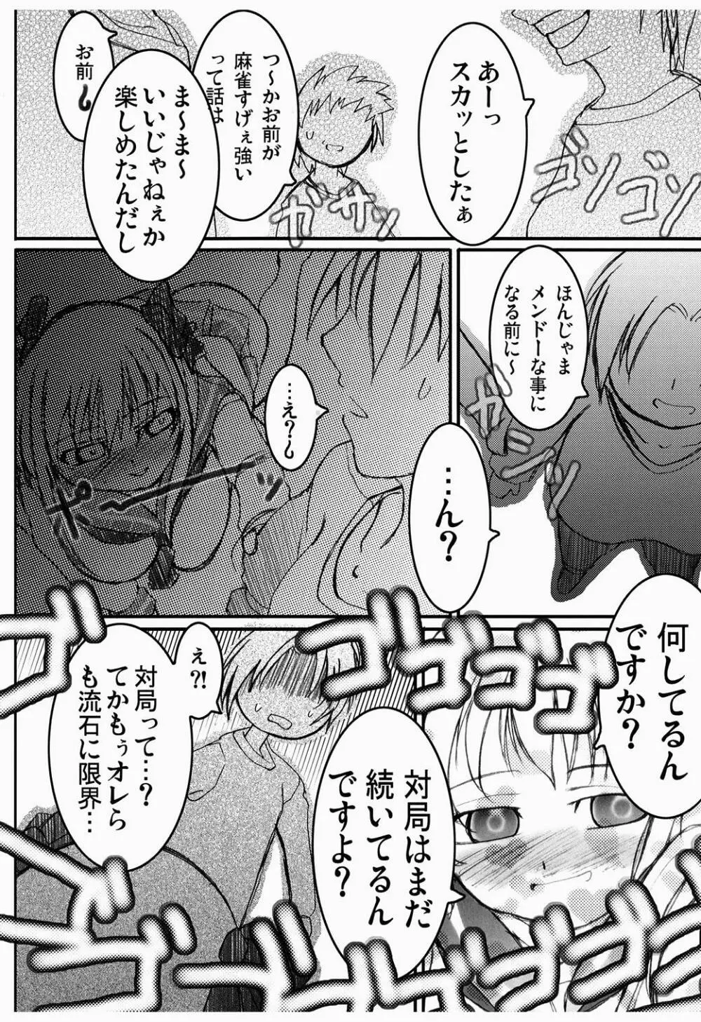 OHAYO!!のどっち - page23