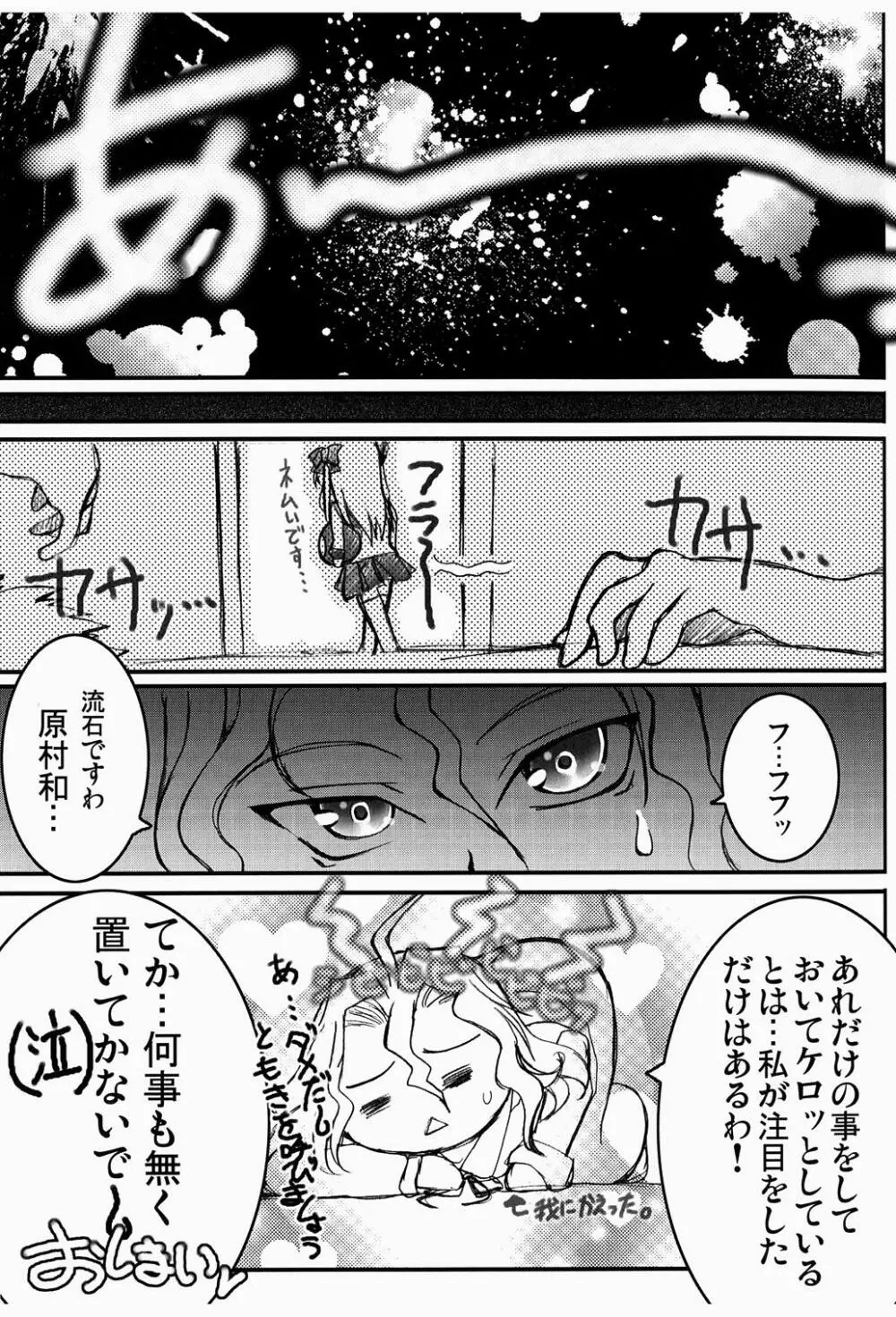 OHAYO!!のどっち - page24