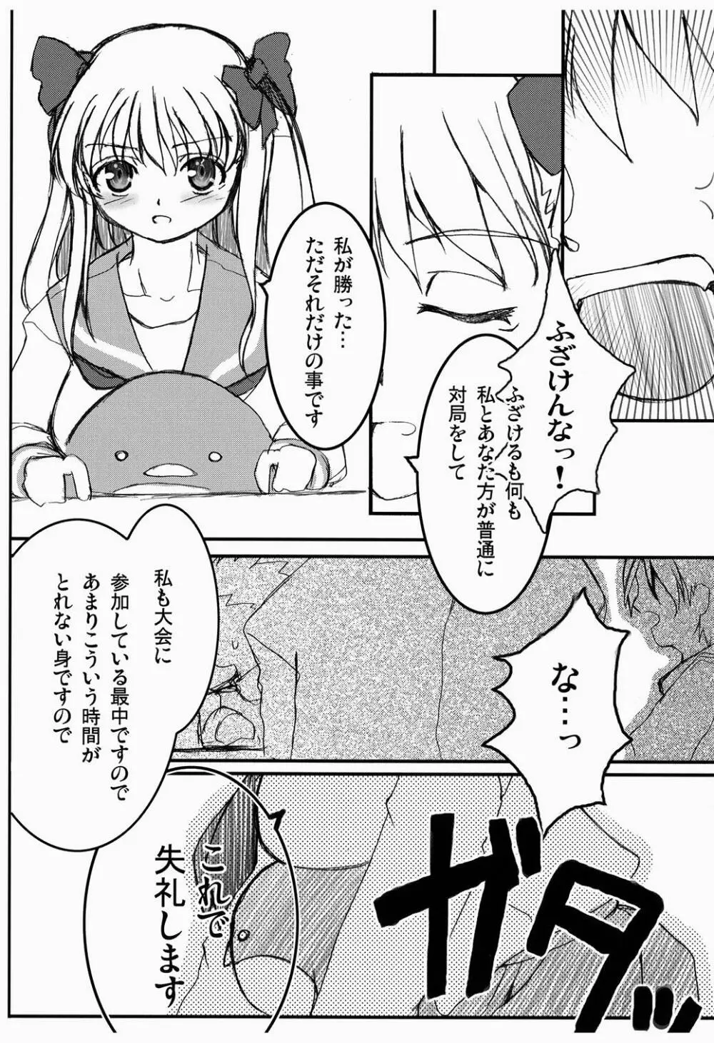 OHAYO!!のどっち - page3