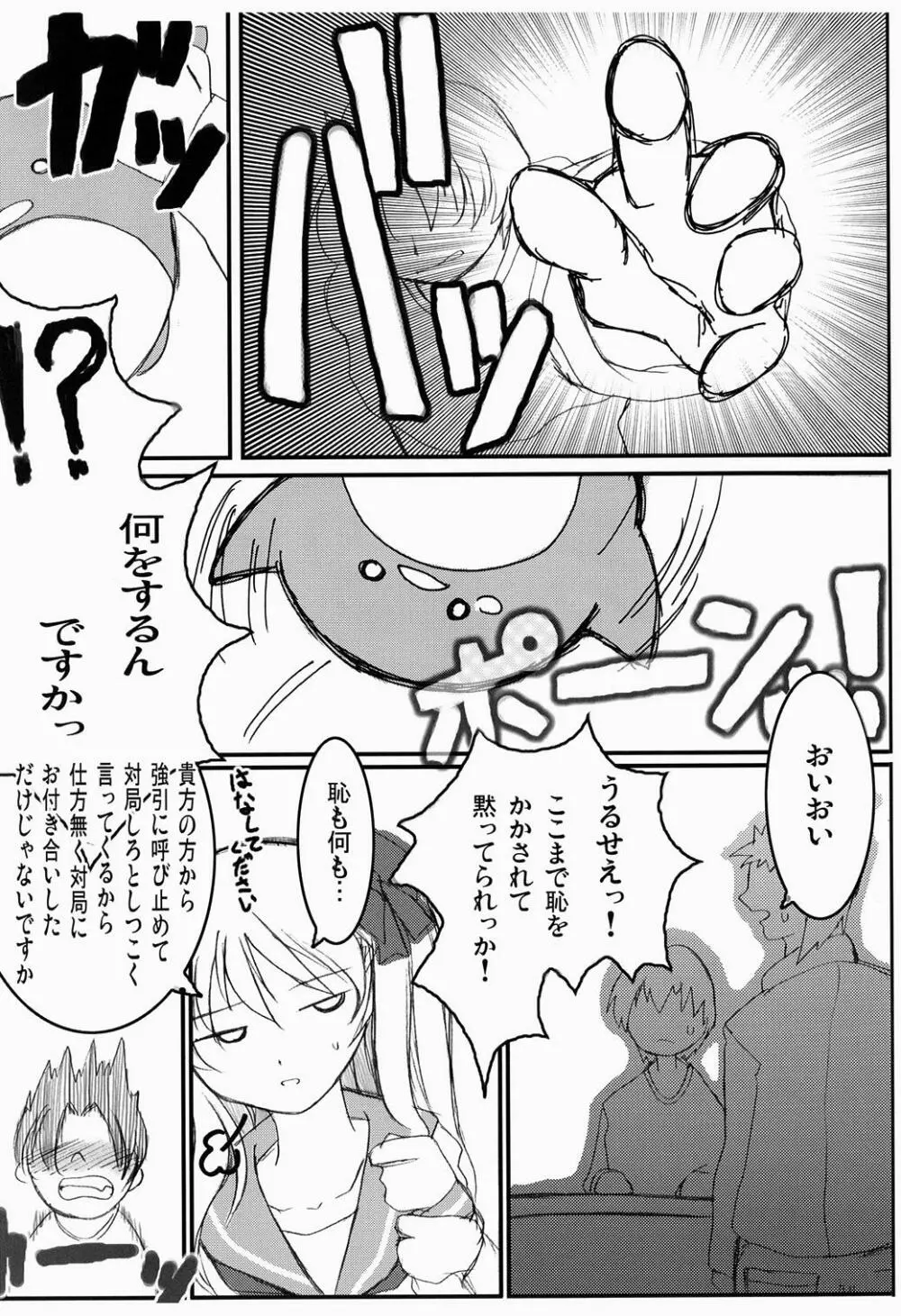 OHAYO!!のどっち - page4