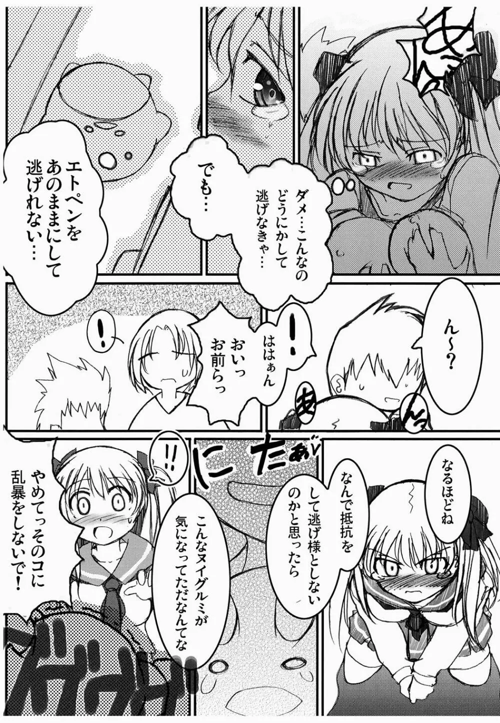 OHAYO!!のどっち - page6