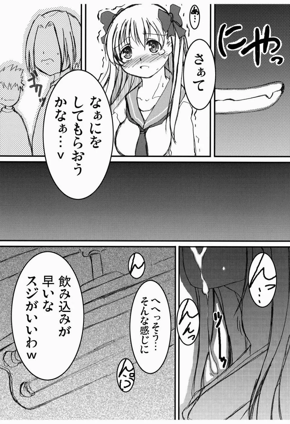 OHAYO!!のどっち - page7
