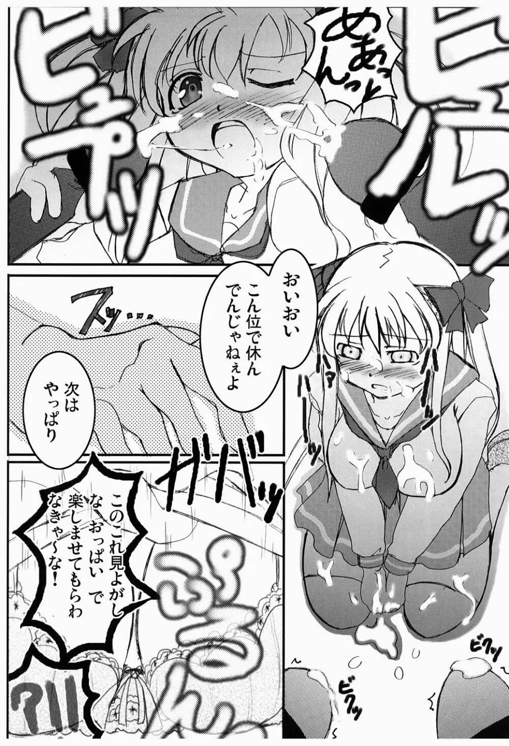 OHAYO!!のどっち - page9