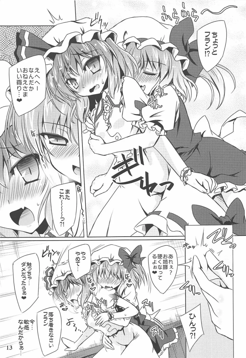 カリスマOverFlow - page12