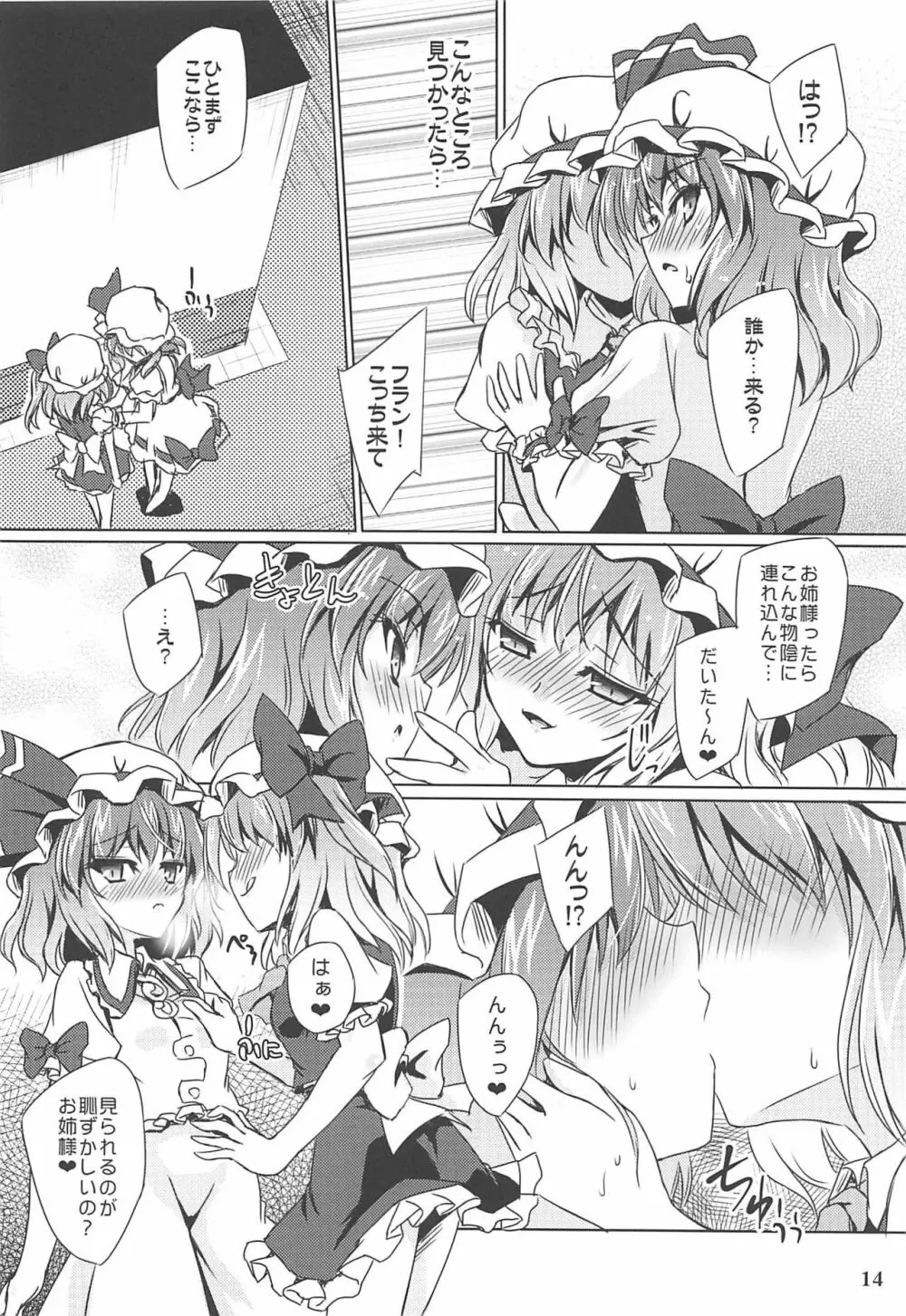カリスマOverFlow - page13