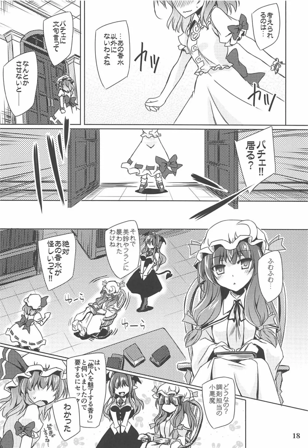 カリスマOverFlow - page17