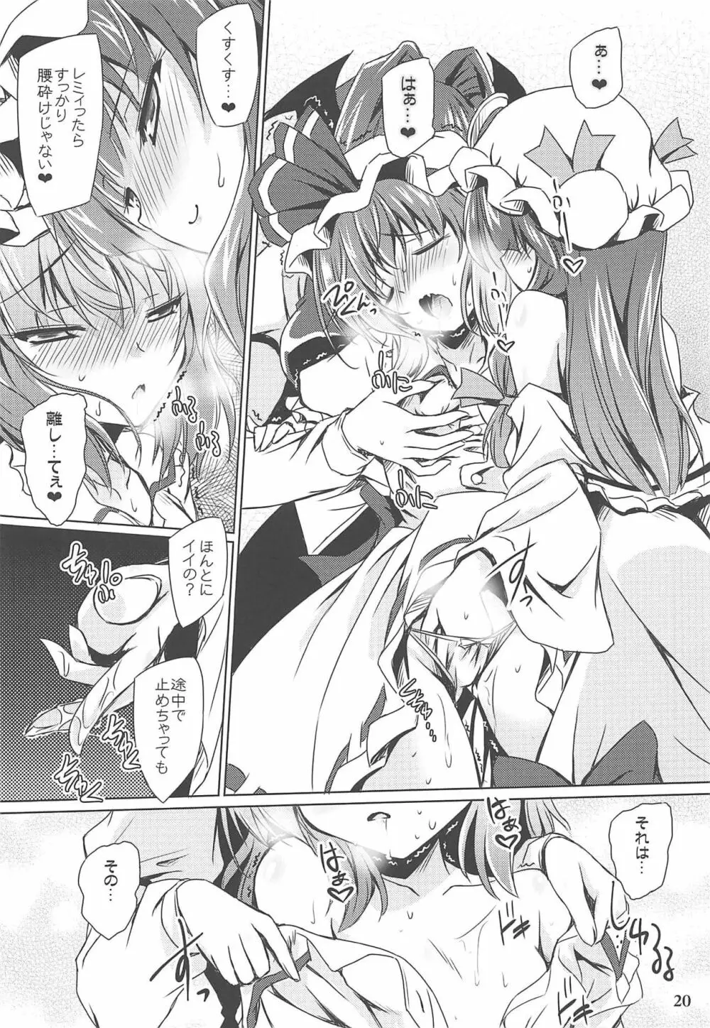 カリスマOverFlow - page19