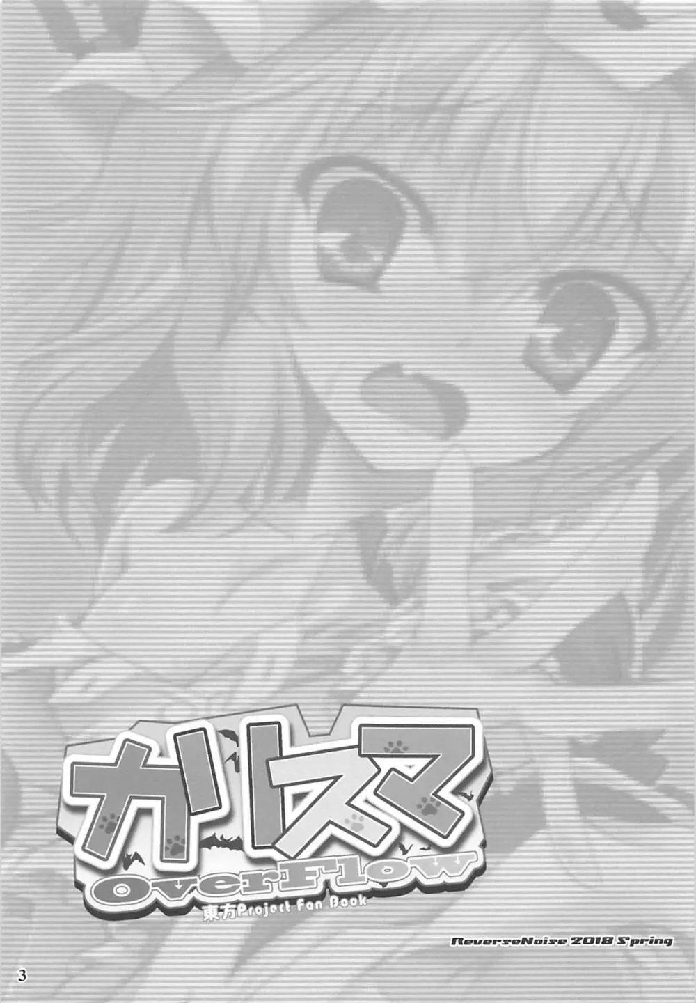 カリスマOverFlow - page2