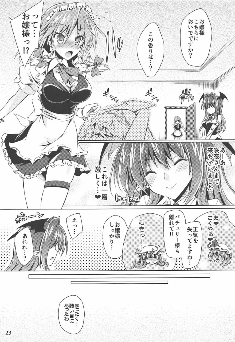 カリスマOverFlow - page22