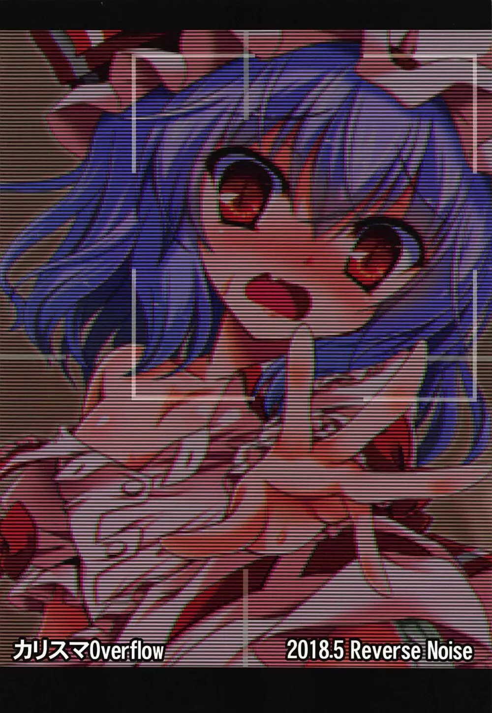 カリスマOverFlow - page26