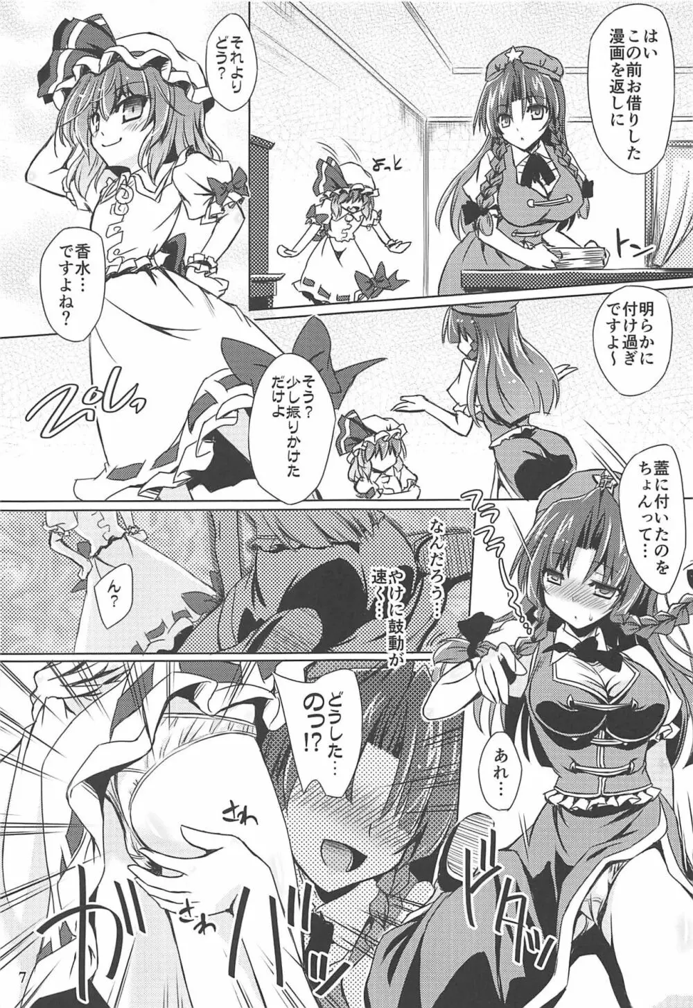 カリスマOverFlow - page6