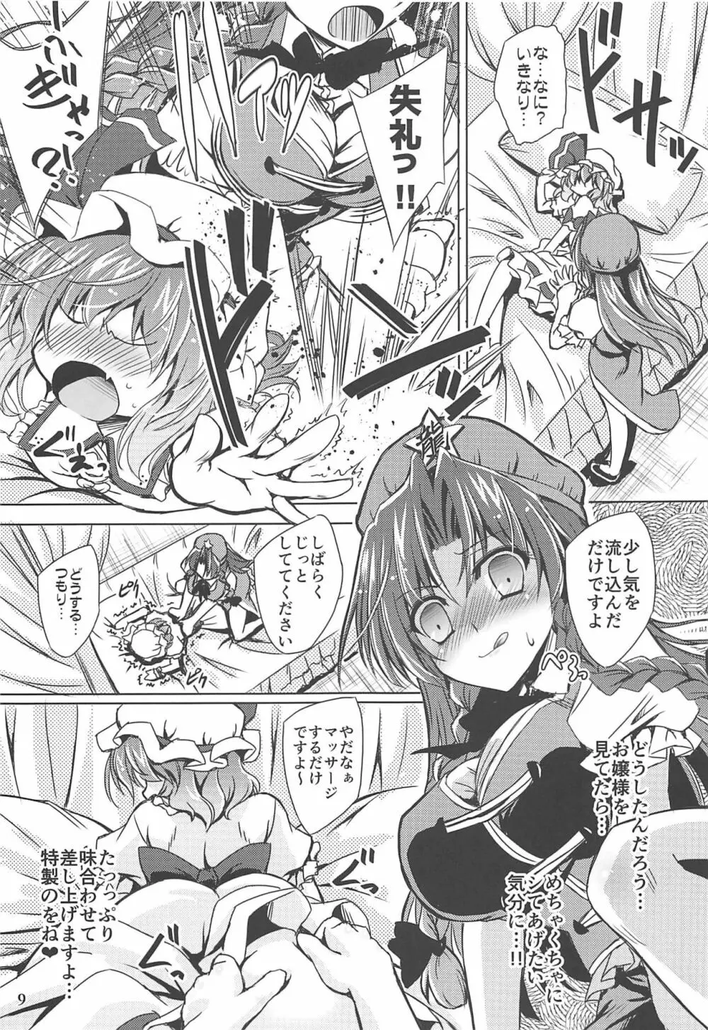 カリスマOverFlow - page8