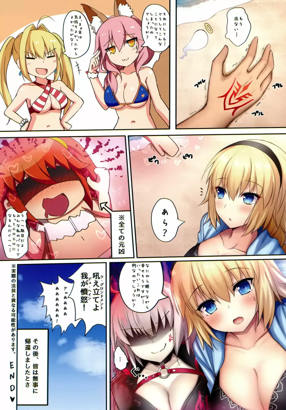 水着サーヴァントとドキドキビーチ - page13